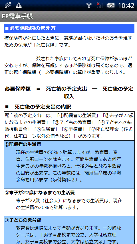 必要保障額の考え方