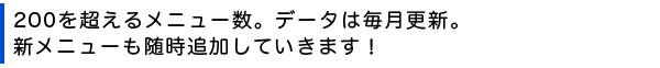 全55メニュー
